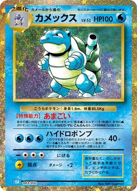 Japanese Classic: Blastoise Blastoise Pokémon card